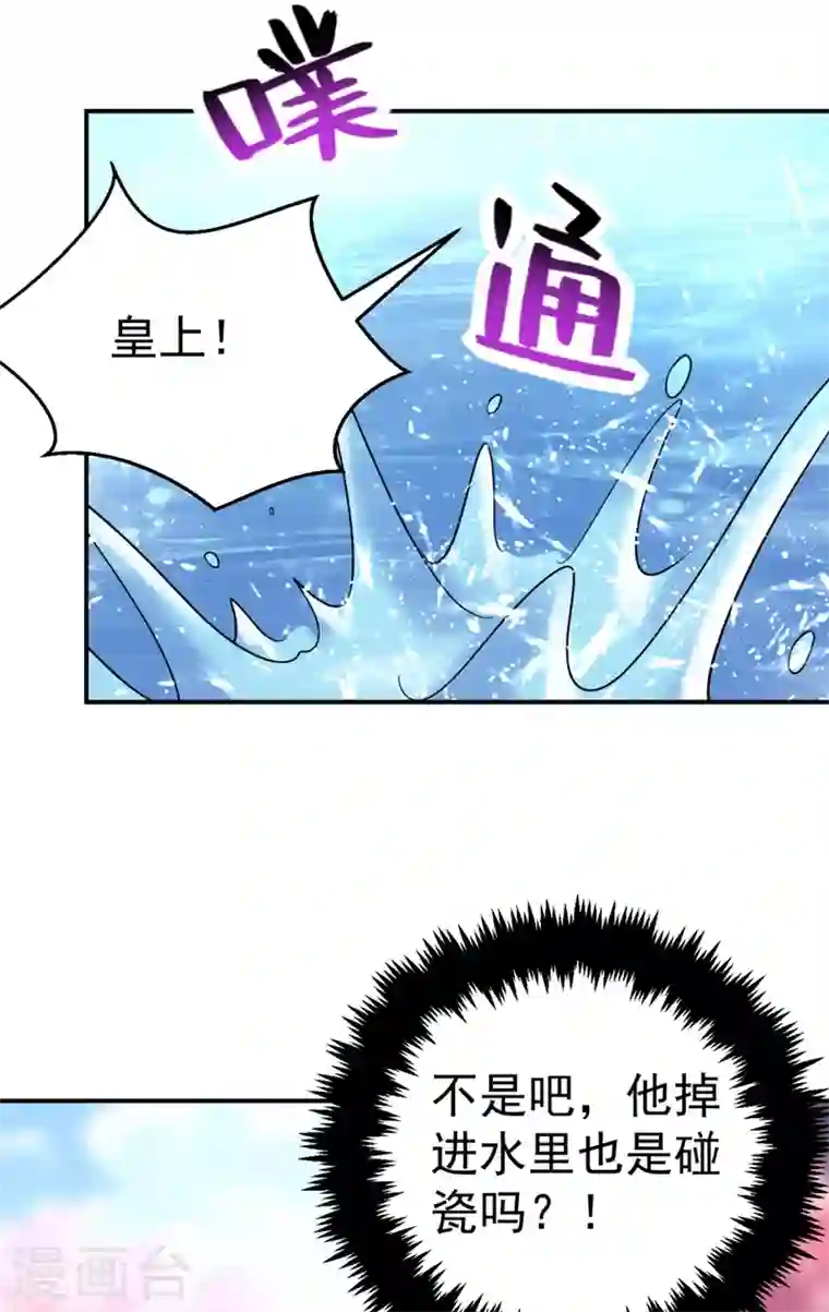 江山美男入我帐第38话 皇上落水啦！