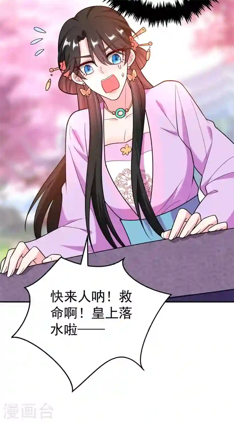 江山美男入我帐第38话 皇上落水啦！