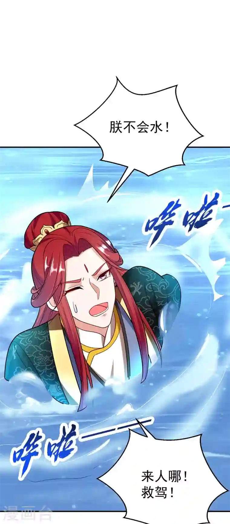 江山美男入我帐第38话 皇上落水啦！