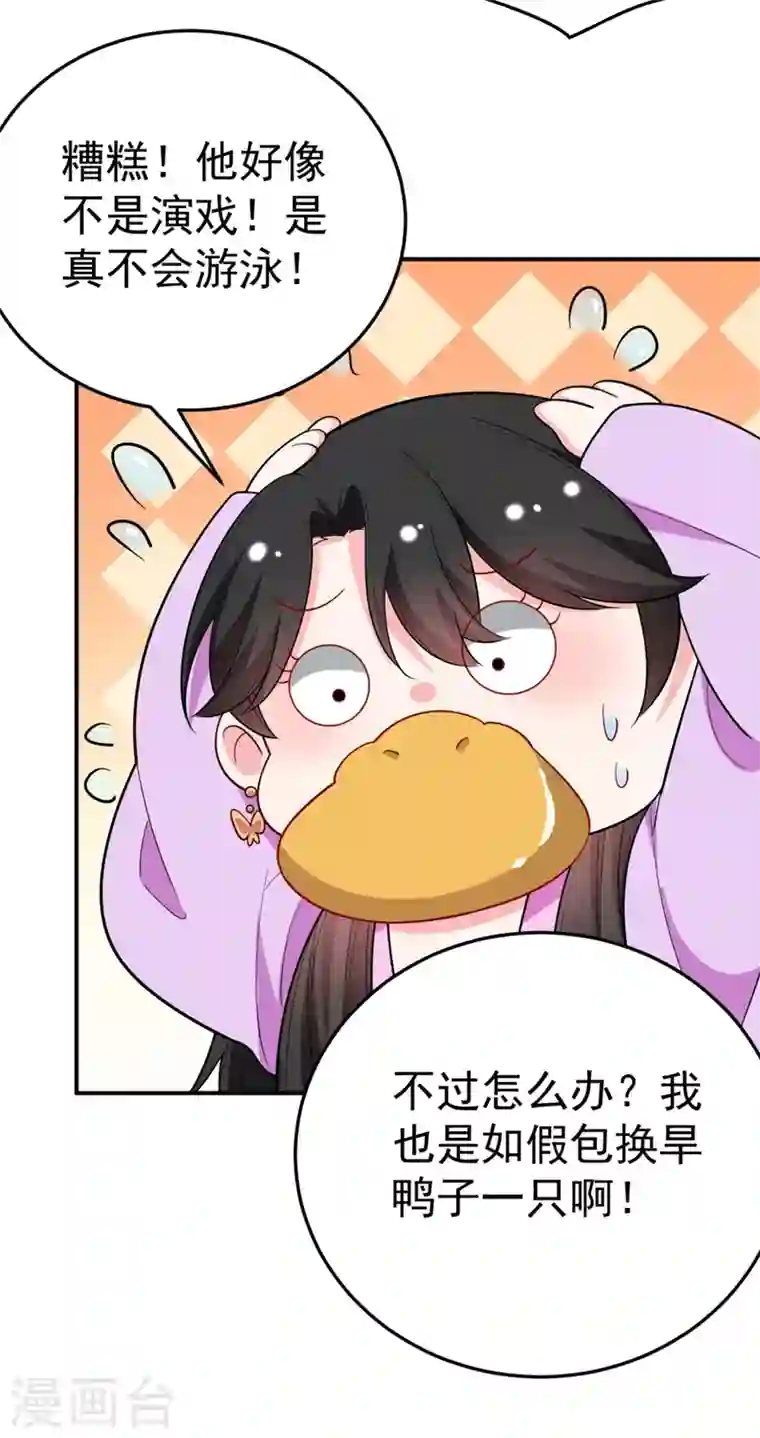 江山美男入我帐第38话 皇上落水啦！