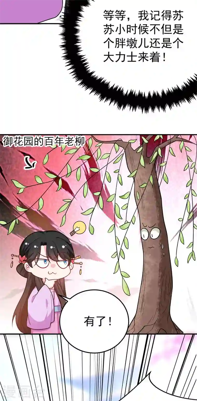 江山美男入我帐第38话 皇上落水啦！