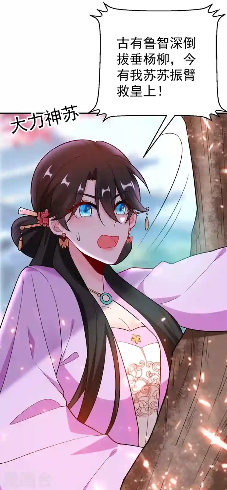 江山美男入我帐第38话 皇上落水啦！