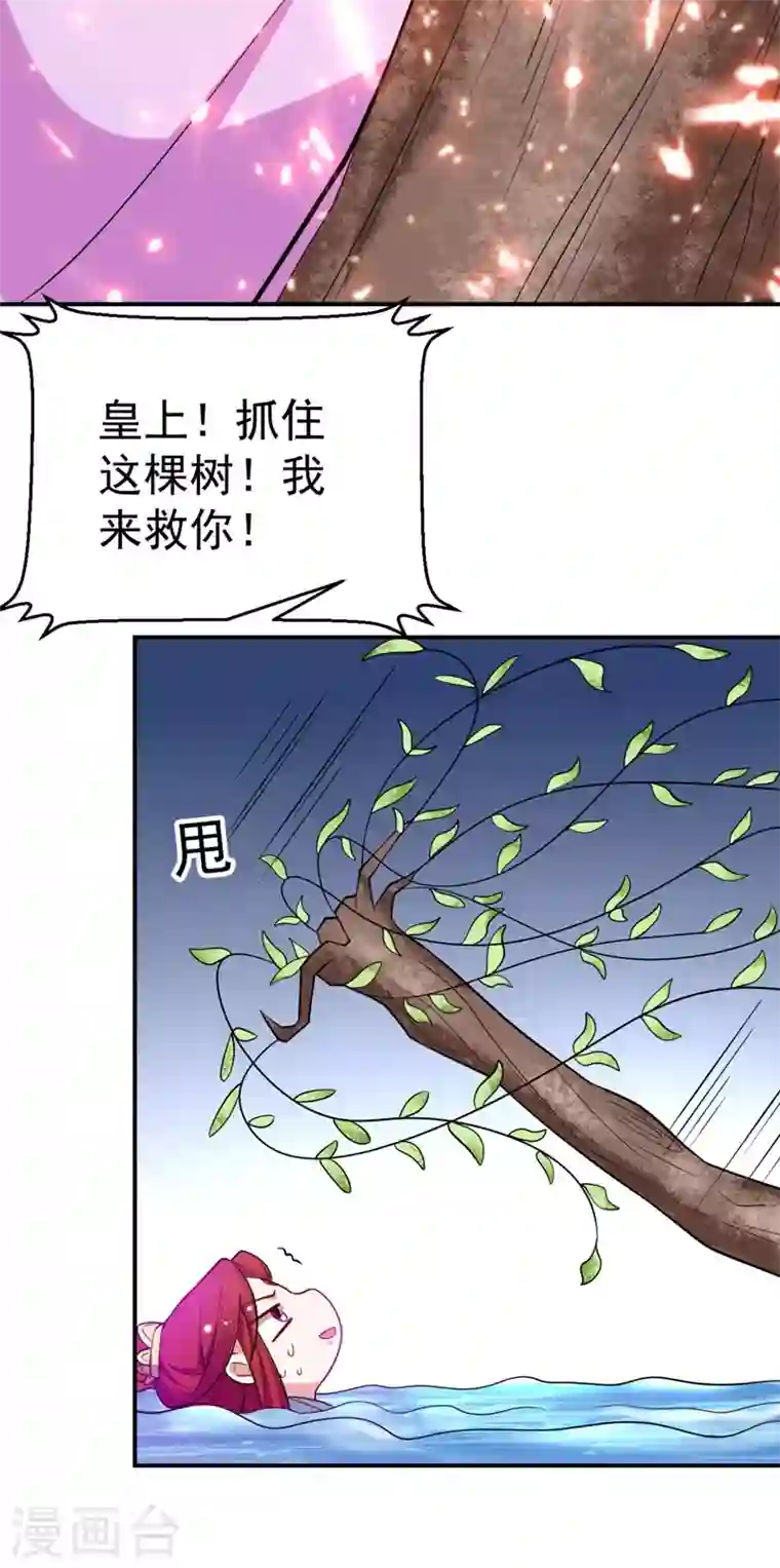 江山美男入我帐第38话 皇上落水啦！