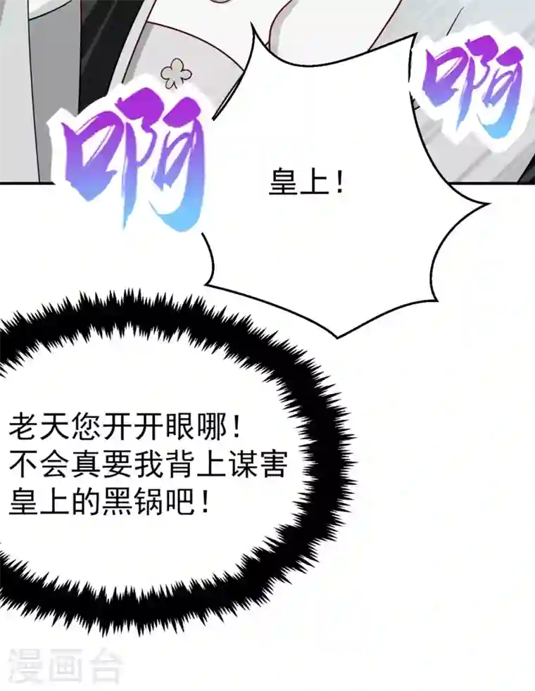 江山美男入我帐第38话 皇上落水啦！