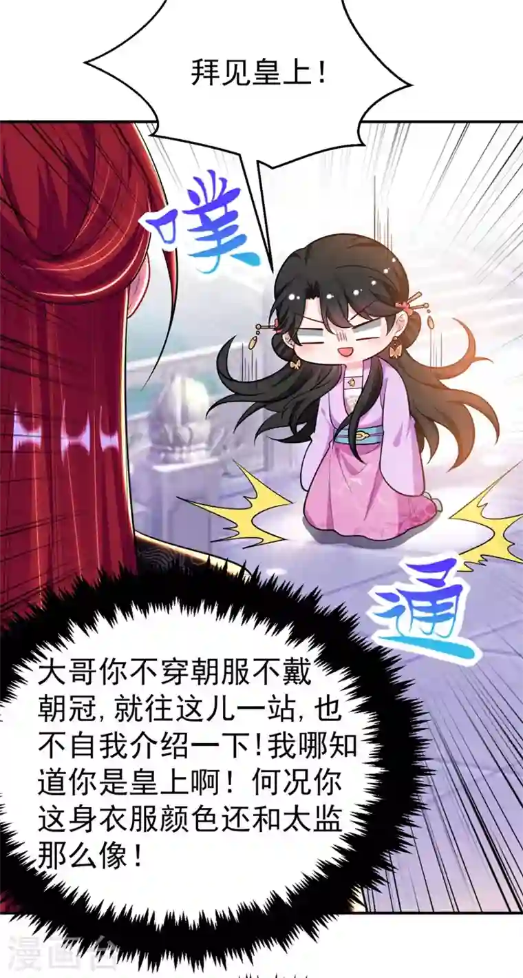 江山美男入我帐第38话 皇上落水啦！