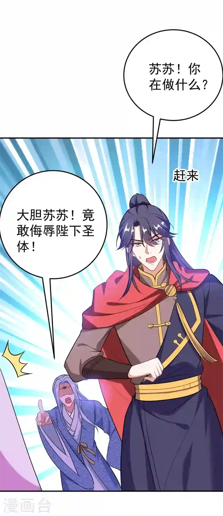 江山美男入我帐第39话 非…非要人工呼吸？！