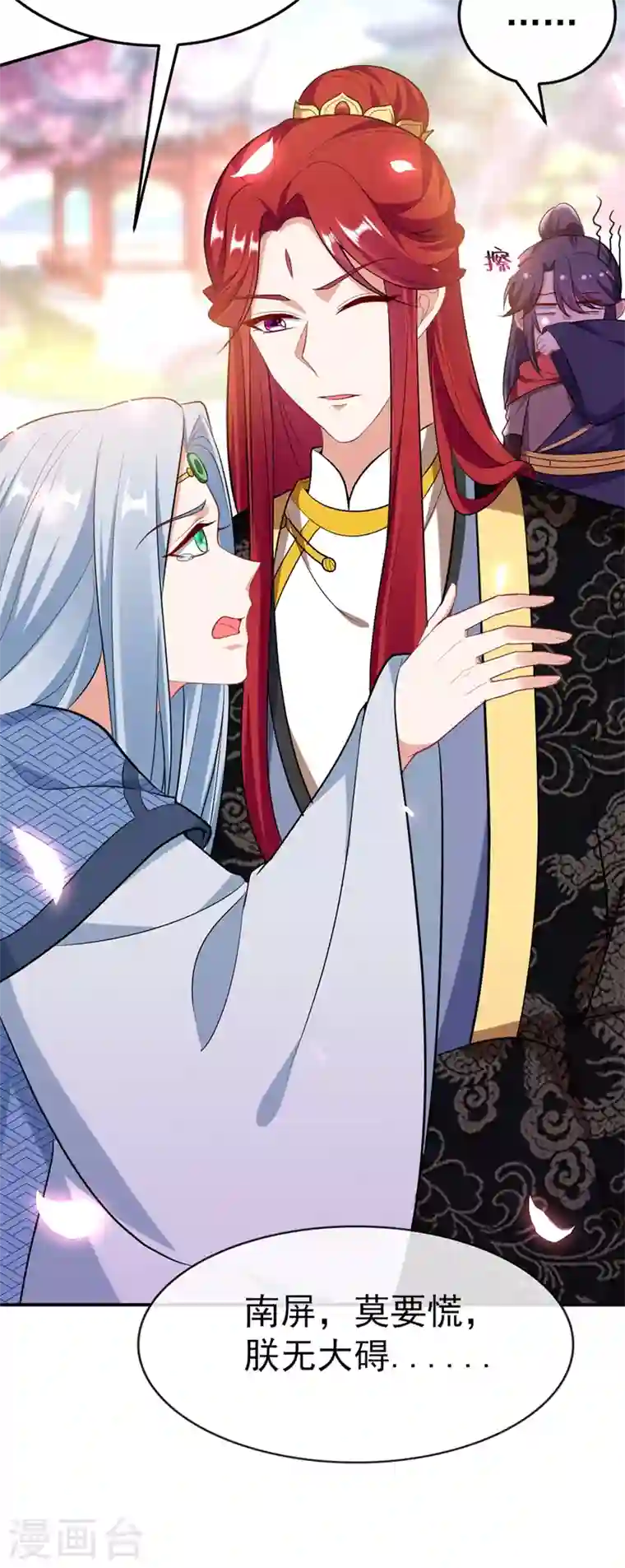 江山美男入我帐第39话 非…非要人工呼吸？！