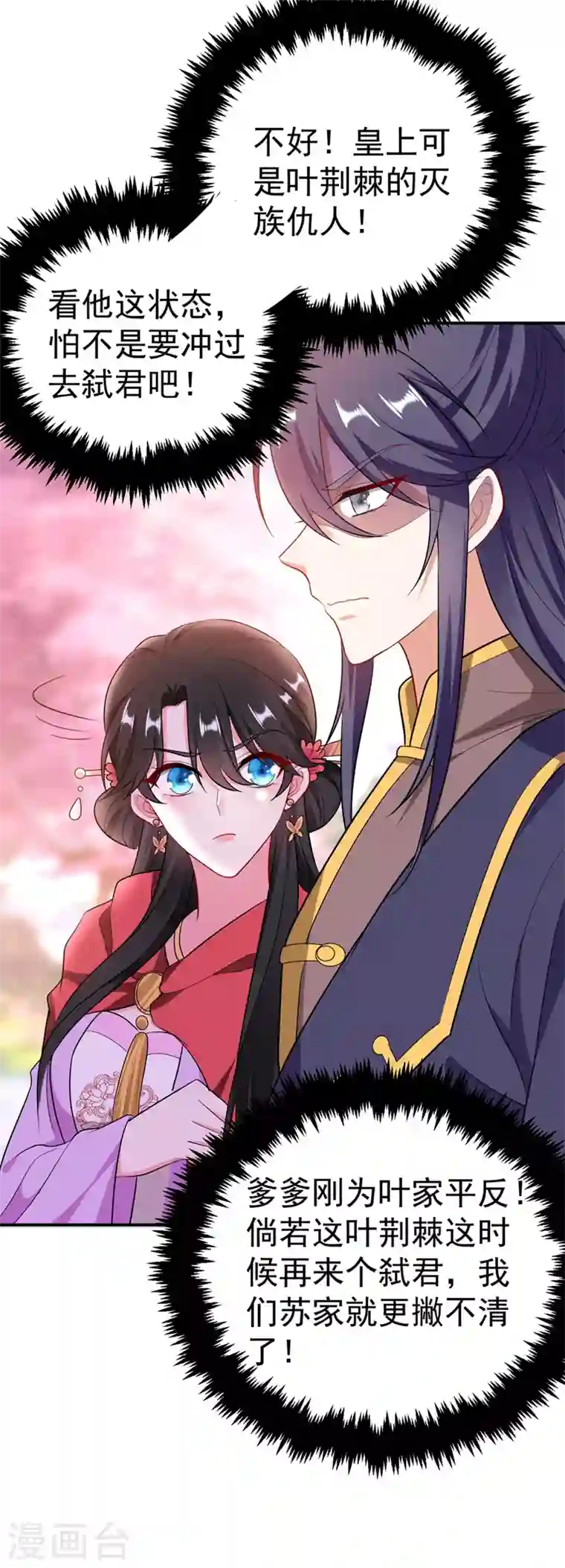 江山美男入我帐第39话 非…非要人工呼吸？！