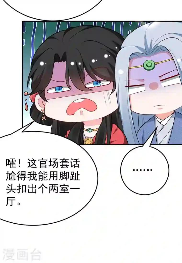 江山美男入我帐第39话 非…非要人工呼吸？！