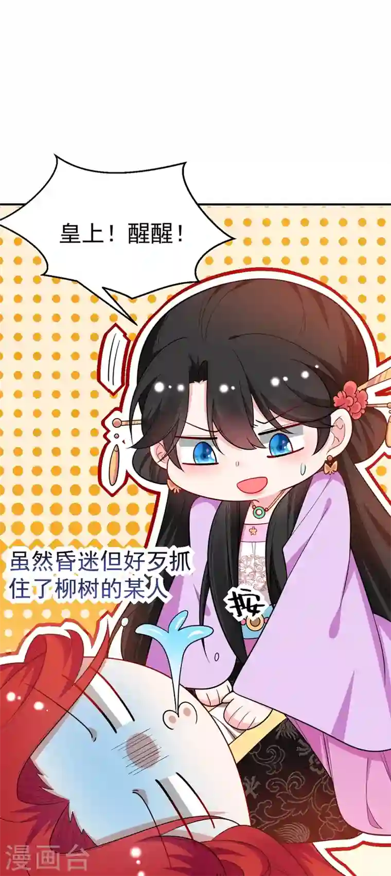 江山美男入我帐第39话 非…非要人工呼吸？！