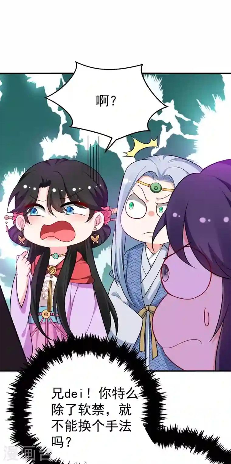 江山美男入我帐第40话 欲火焚身的惩罚~