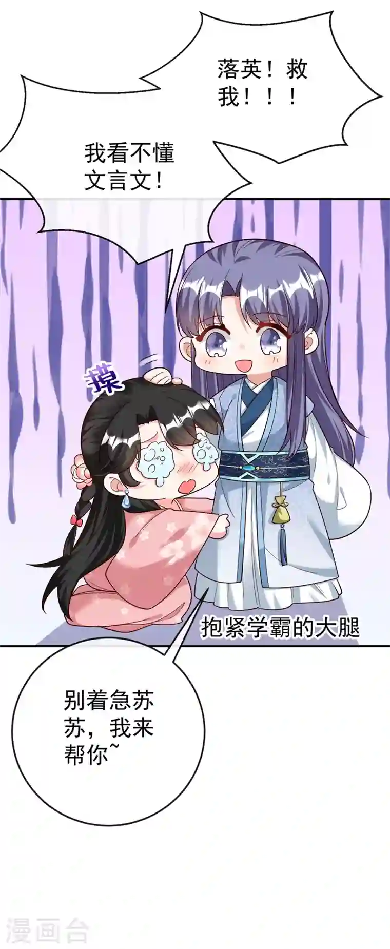 江山美男入我帐第40话 欲火焚身的惩罚~