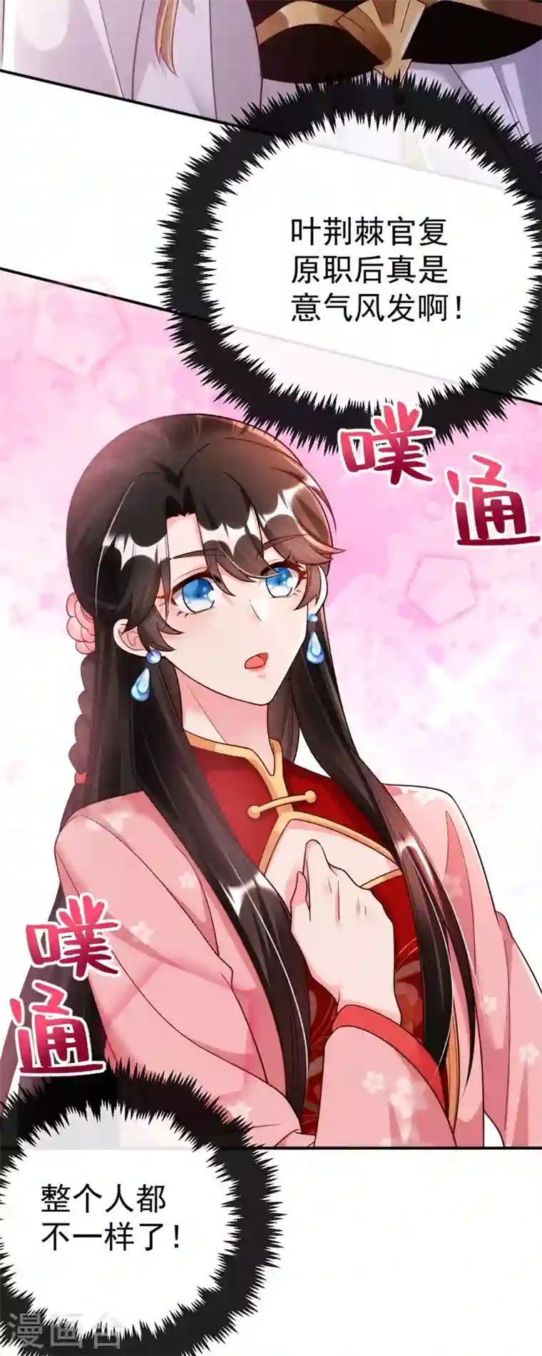 江山美男入我帐第40话 欲火焚身的惩罚~