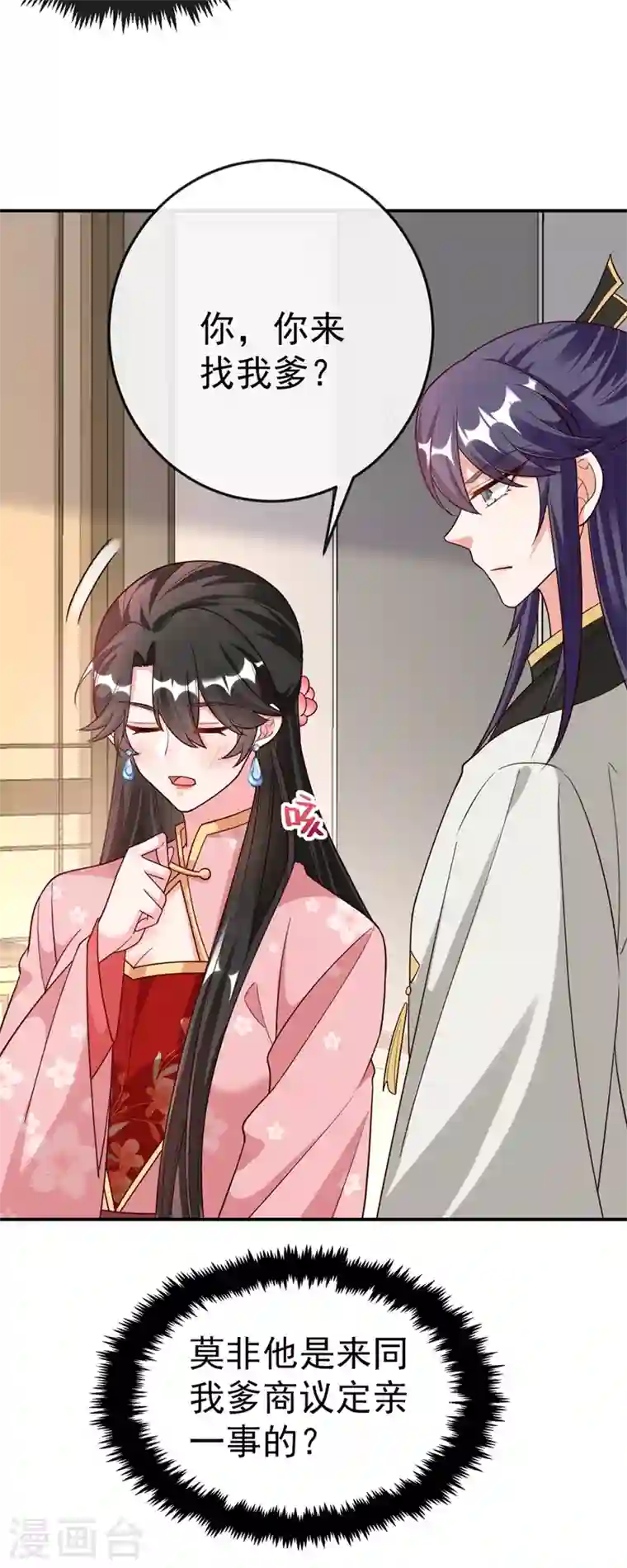 江山美男入我帐第40话 欲火焚身的惩罚~