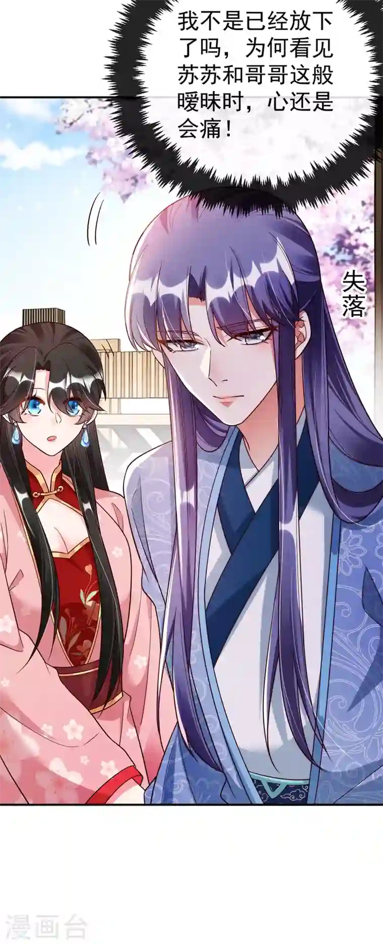 江山美男入我帐第40话 欲火焚身的惩罚~