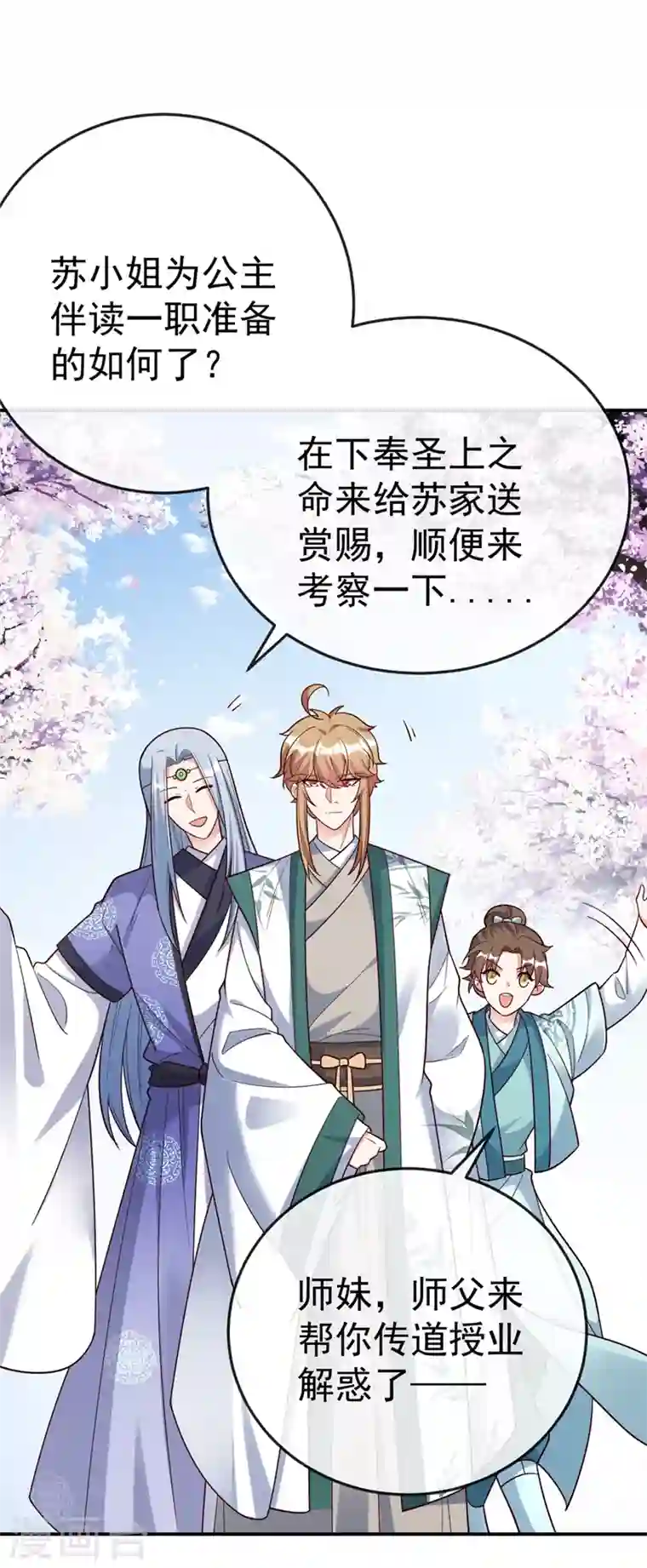 江山美男入我帐第40话 欲火焚身的惩罚~