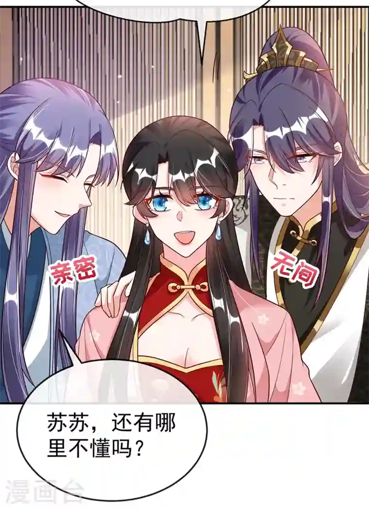 江山美男入我帐第40话 欲火焚身的惩罚~