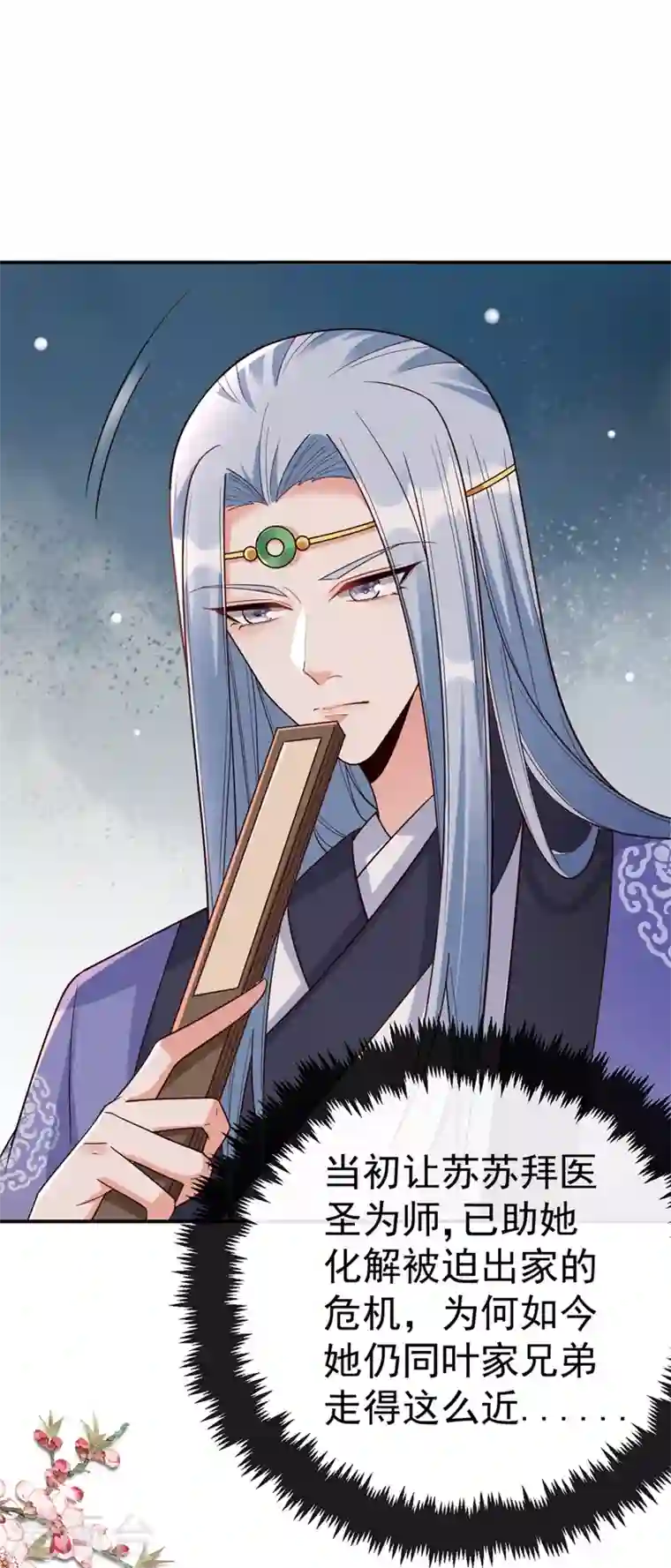 江山美男入我帐第40话 欲火焚身的惩罚~