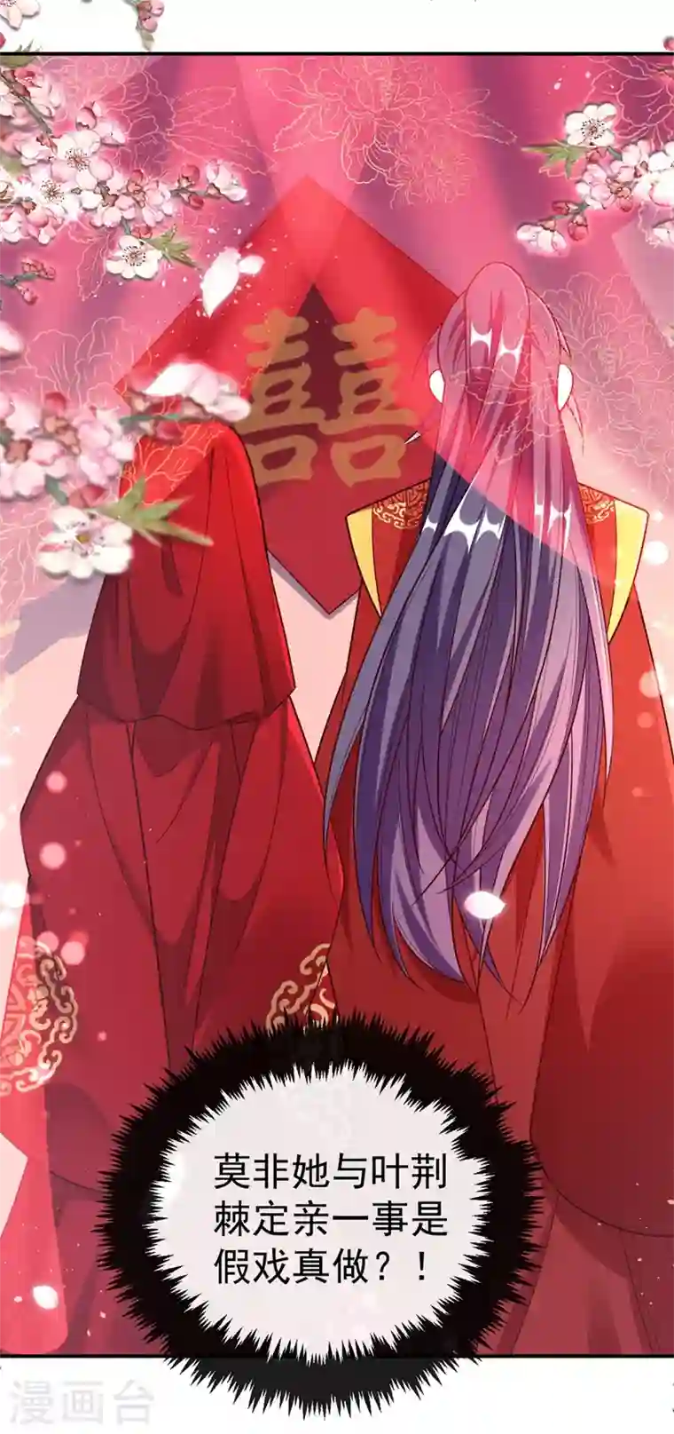 江山美男入我帐第40话 欲火焚身的惩罚~