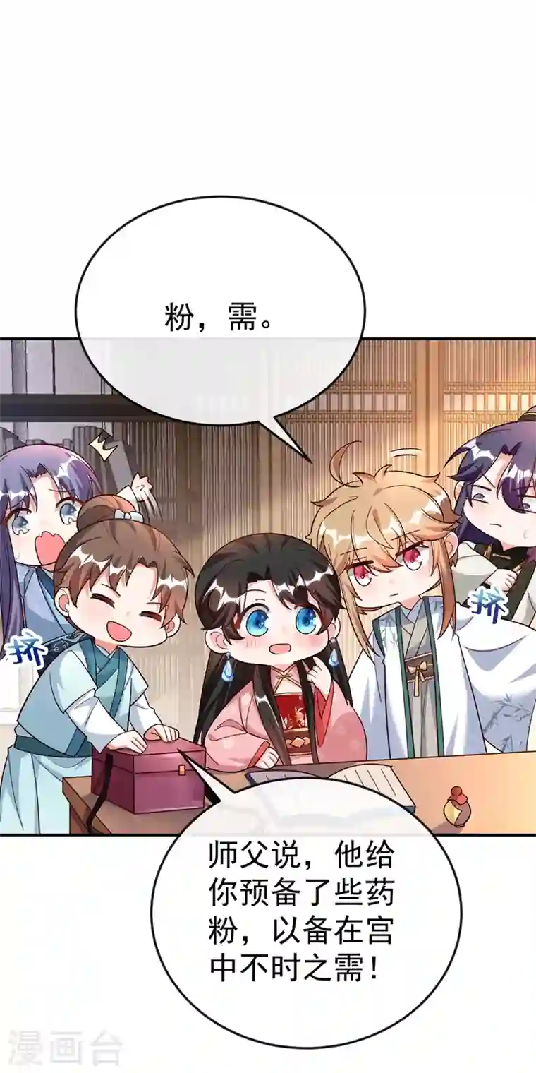 江山美男入我帐第40话 欲火焚身的惩罚~