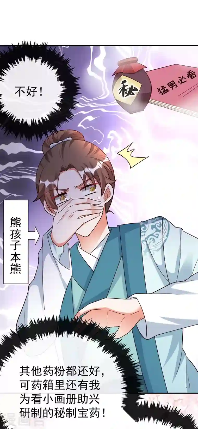 江山美男入我帐第40话 欲火焚身的惩罚~