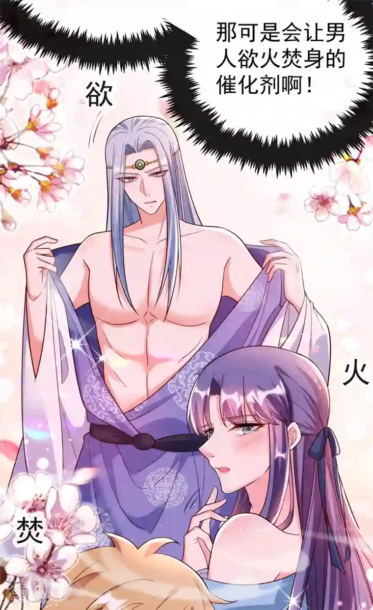 江山美男入我帐第40话 欲火焚身的惩罚~