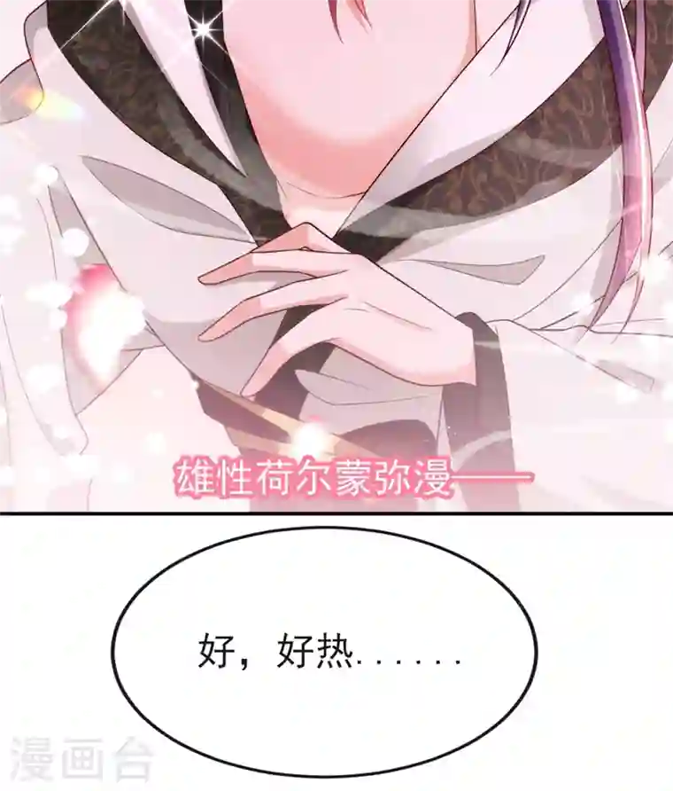 江山美男入我帐第40话 欲火焚身的惩罚~