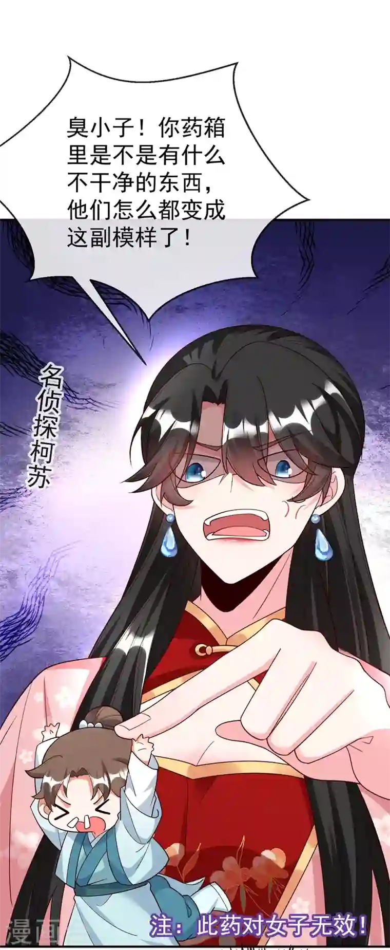 江山美男入我帐第40话 欲火焚身的惩罚~