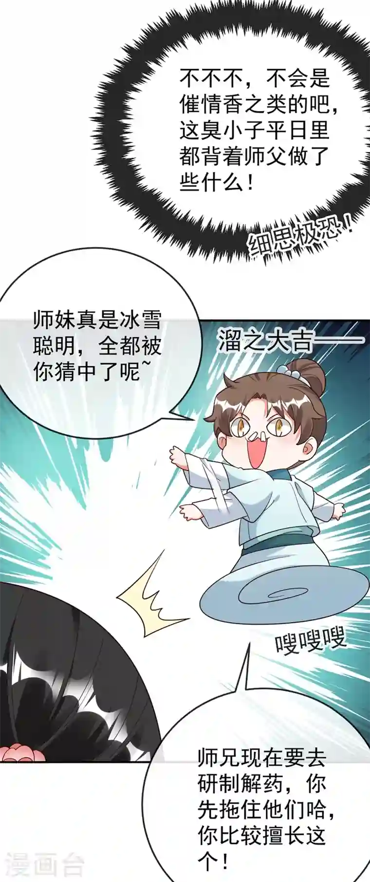 江山美男入我帐第40话 欲火焚身的惩罚~