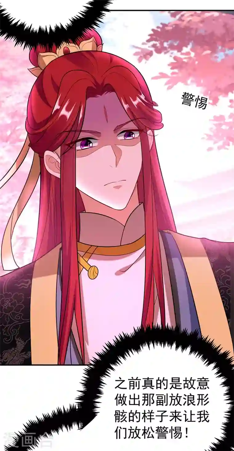 江山美男入我帐第40话 欲火焚身的惩罚~