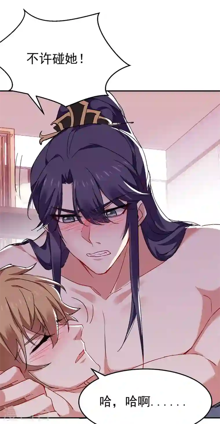 江山美男入我帐第41话 你想要我的身子吗~