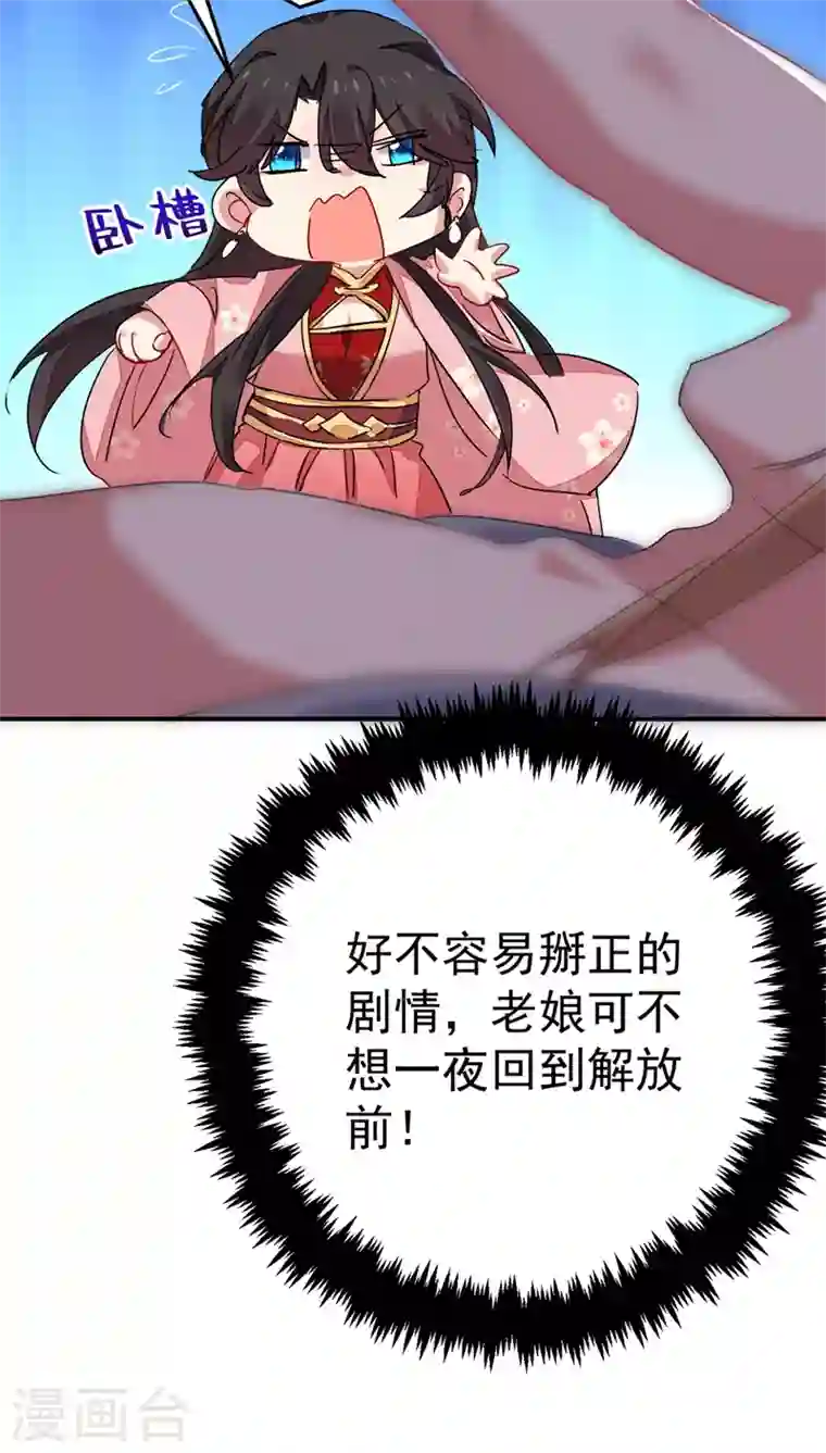 江山美男入我帐第41话 你想要我的身子吗~