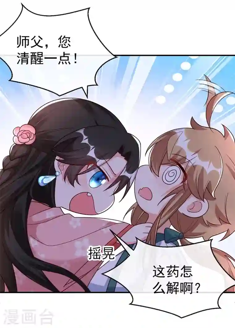 江山美男入我帐第41话 你想要我的身子吗~