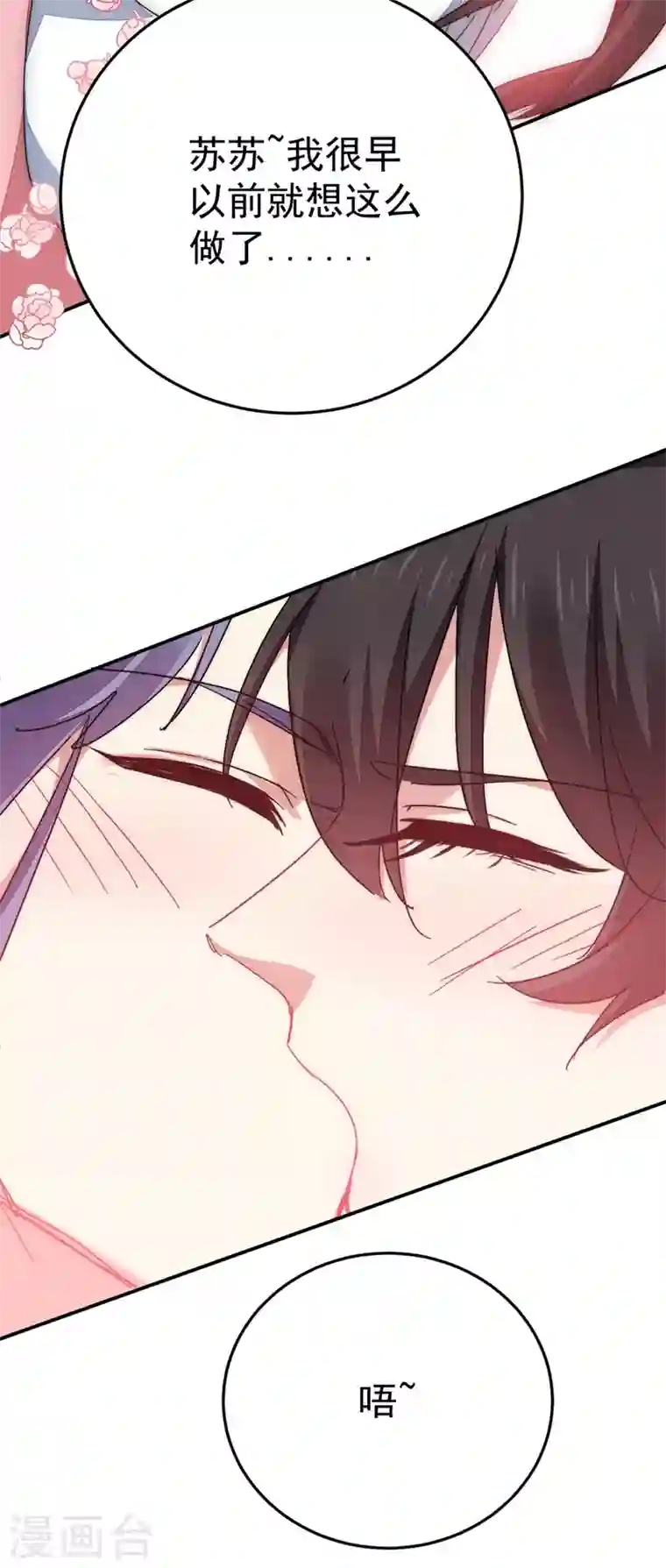 江山美男入我帐第41话 你想要我的身子吗~