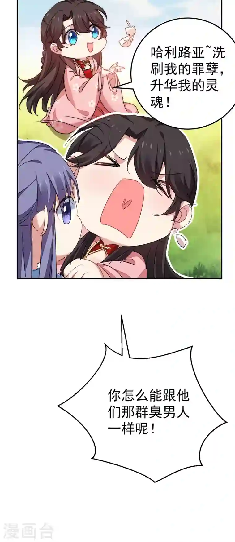 江山美男入我帐第41话 你想要我的身子吗~