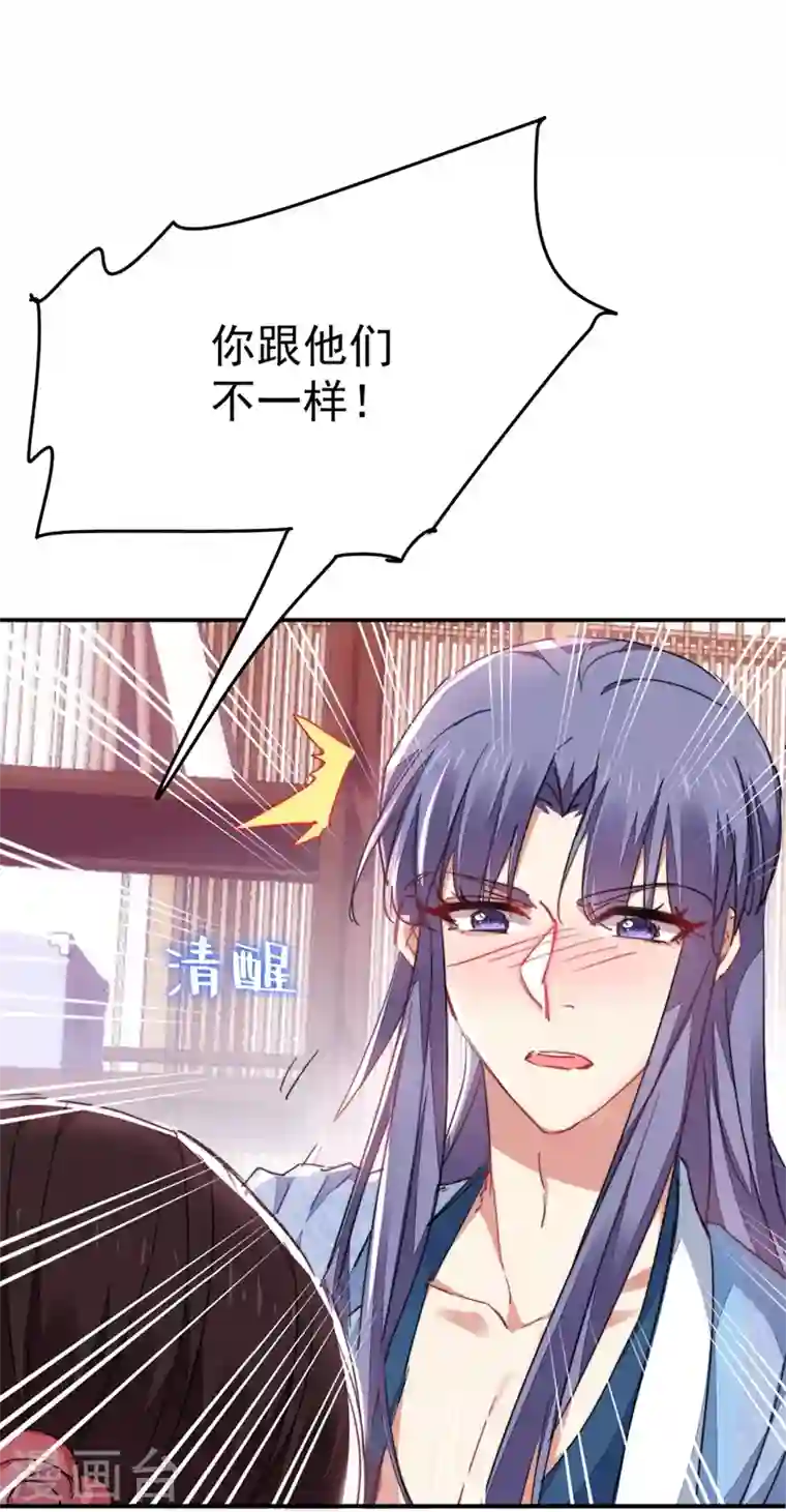 江山美男入我帐第41话 你想要我的身子吗~