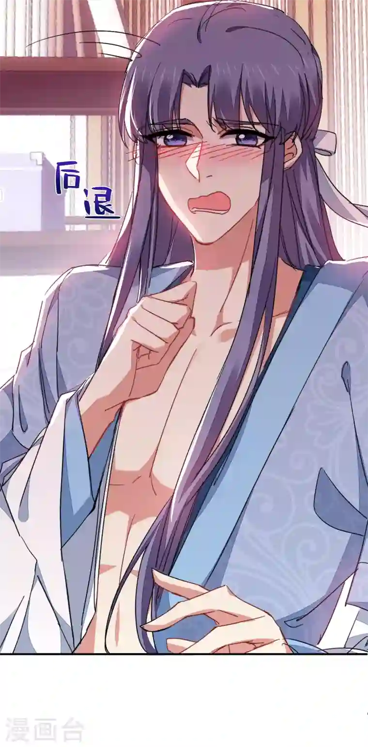 江山美男入我帐第41话 你想要我的身子吗~