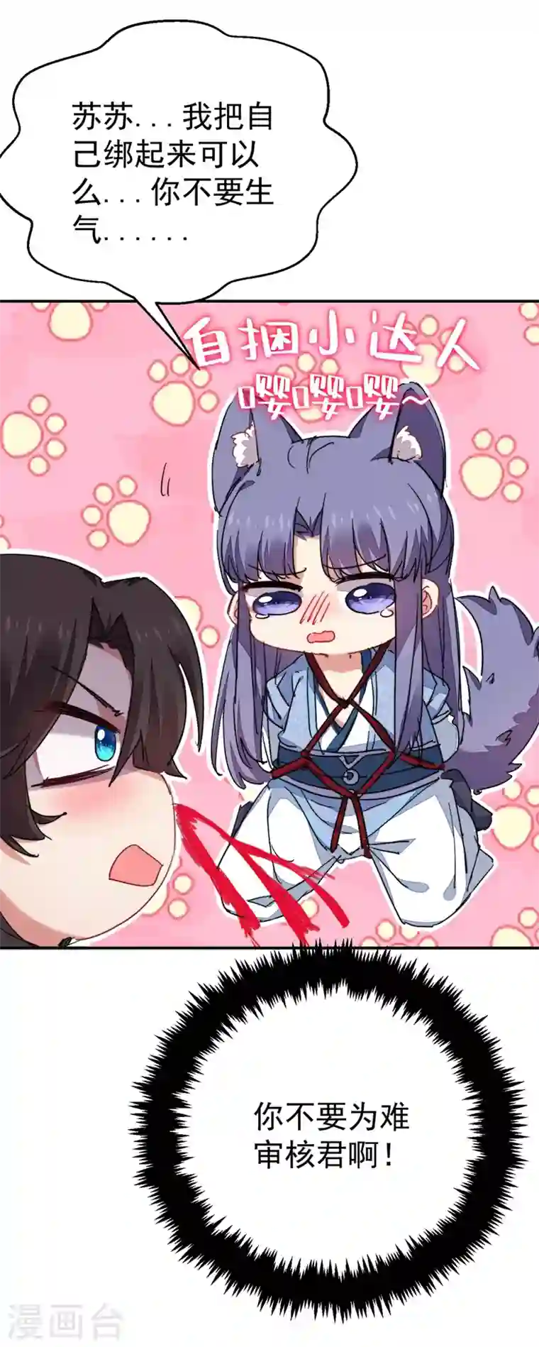 江山美男入我帐第41话 你想要我的身子吗~