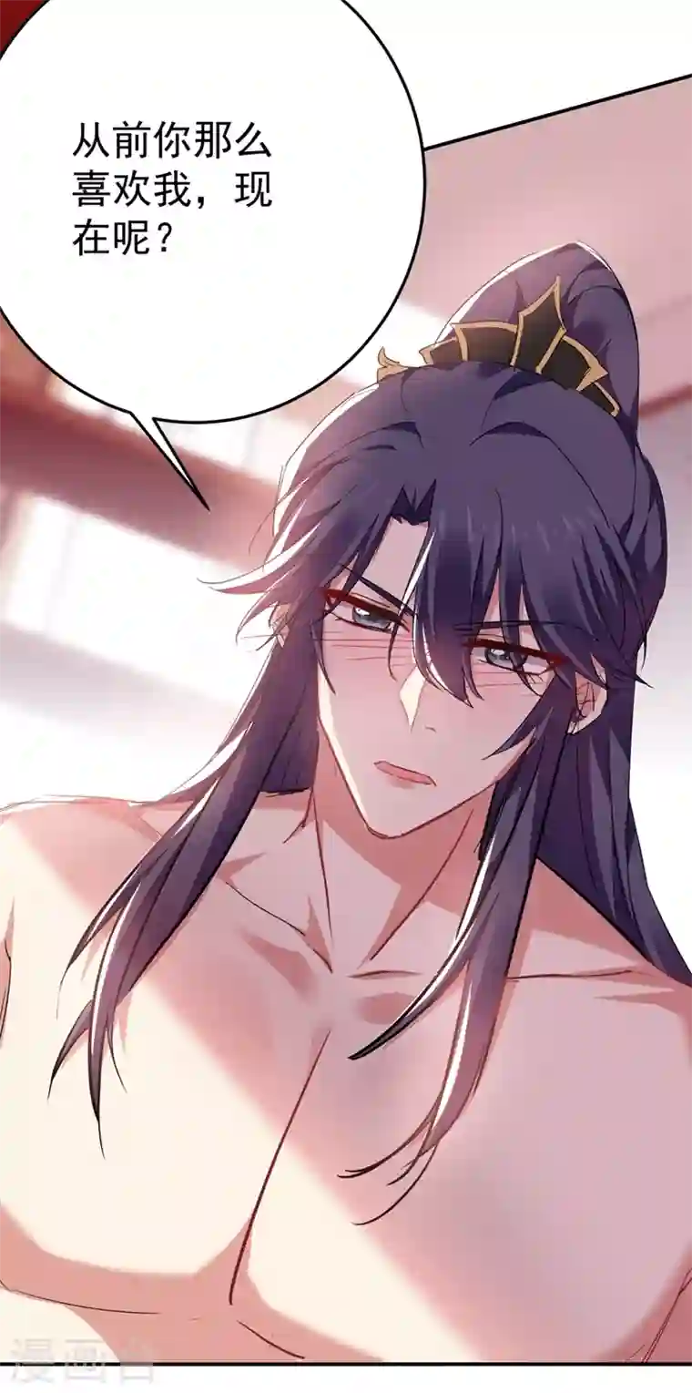 江山美男入我帐第41话 你想要我的身子吗~