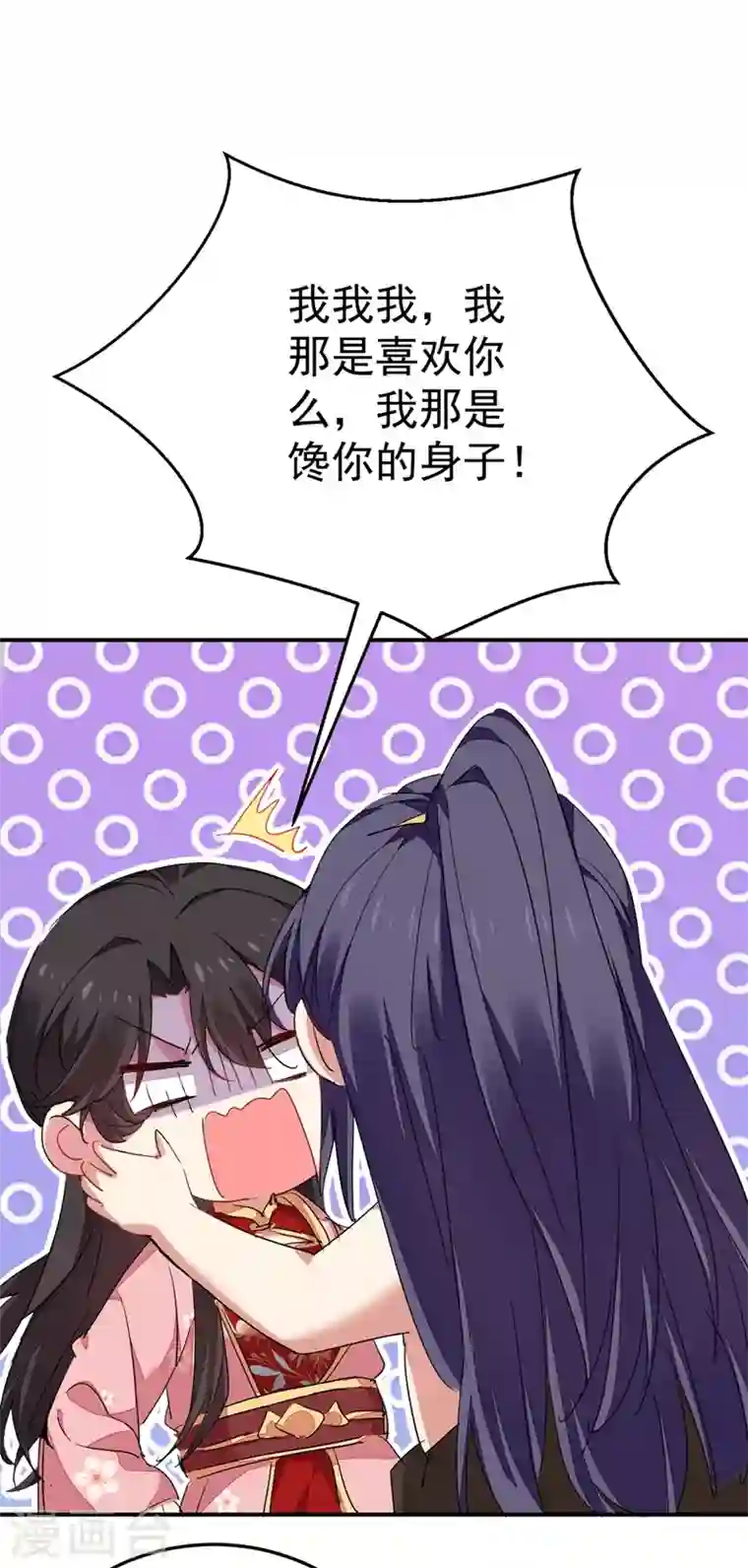 江山美男入我帐第41话 你想要我的身子吗~