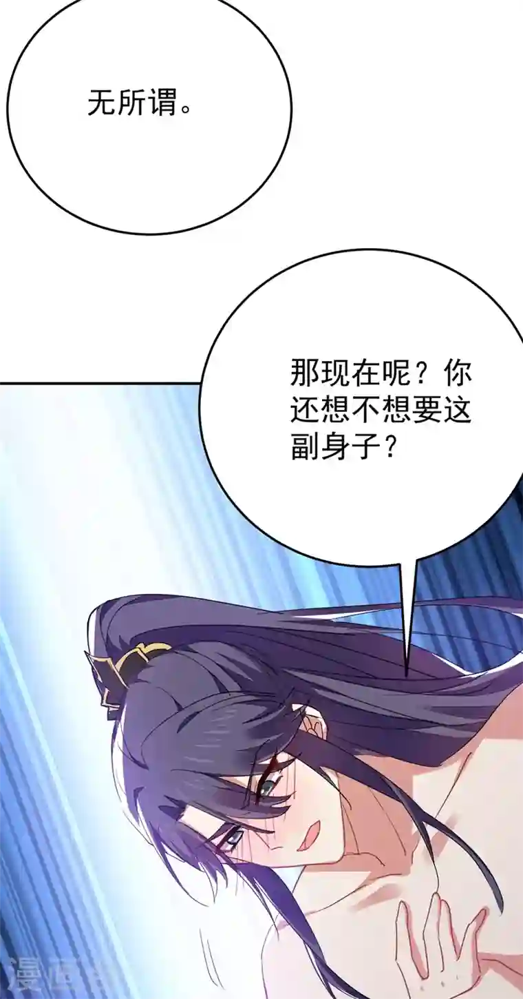 江山美男入我帐第41话 你想要我的身子吗~