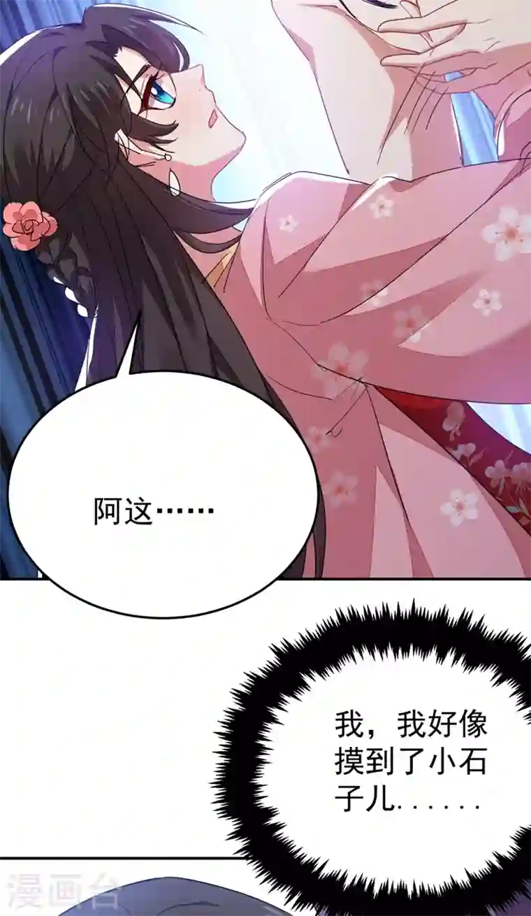 江山美男入我帐第41话 你想要我的身子吗~