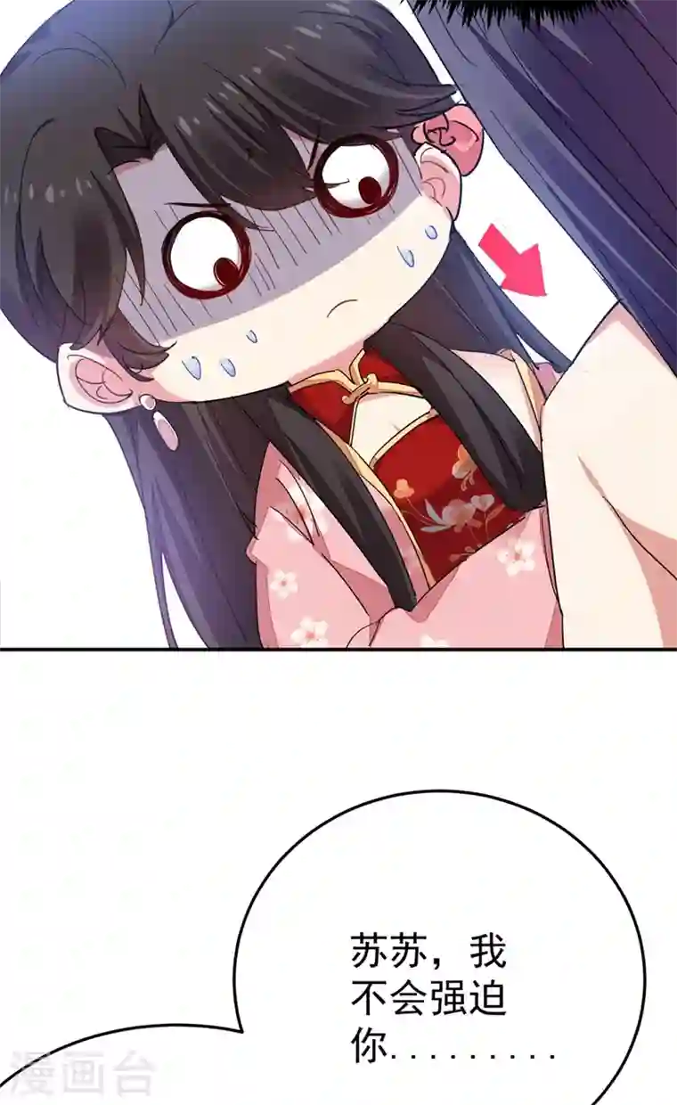 江山美男入我帐第41话 你想要我的身子吗~