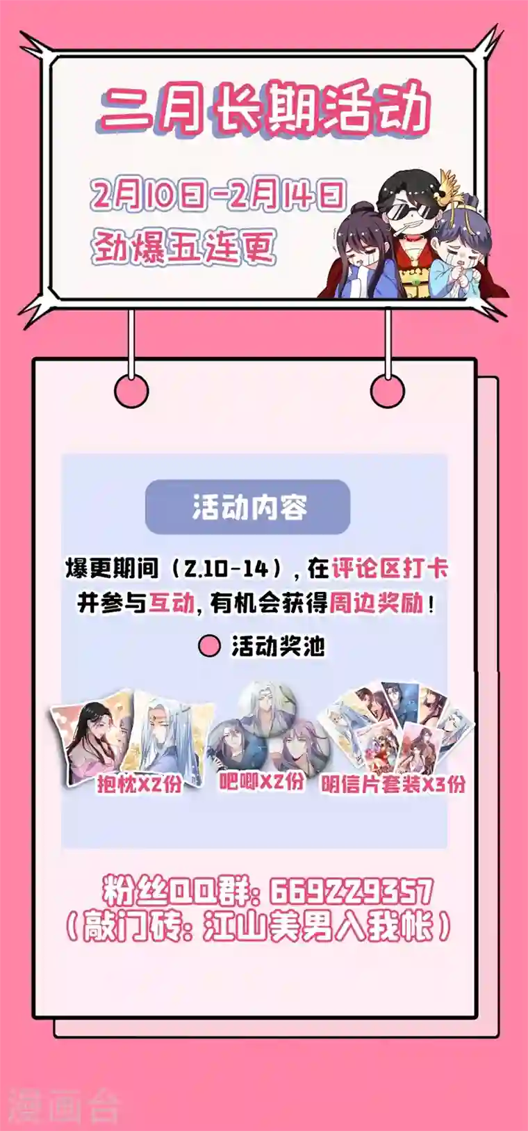 江山美男入我帐第41话 你想要我的身子吗~