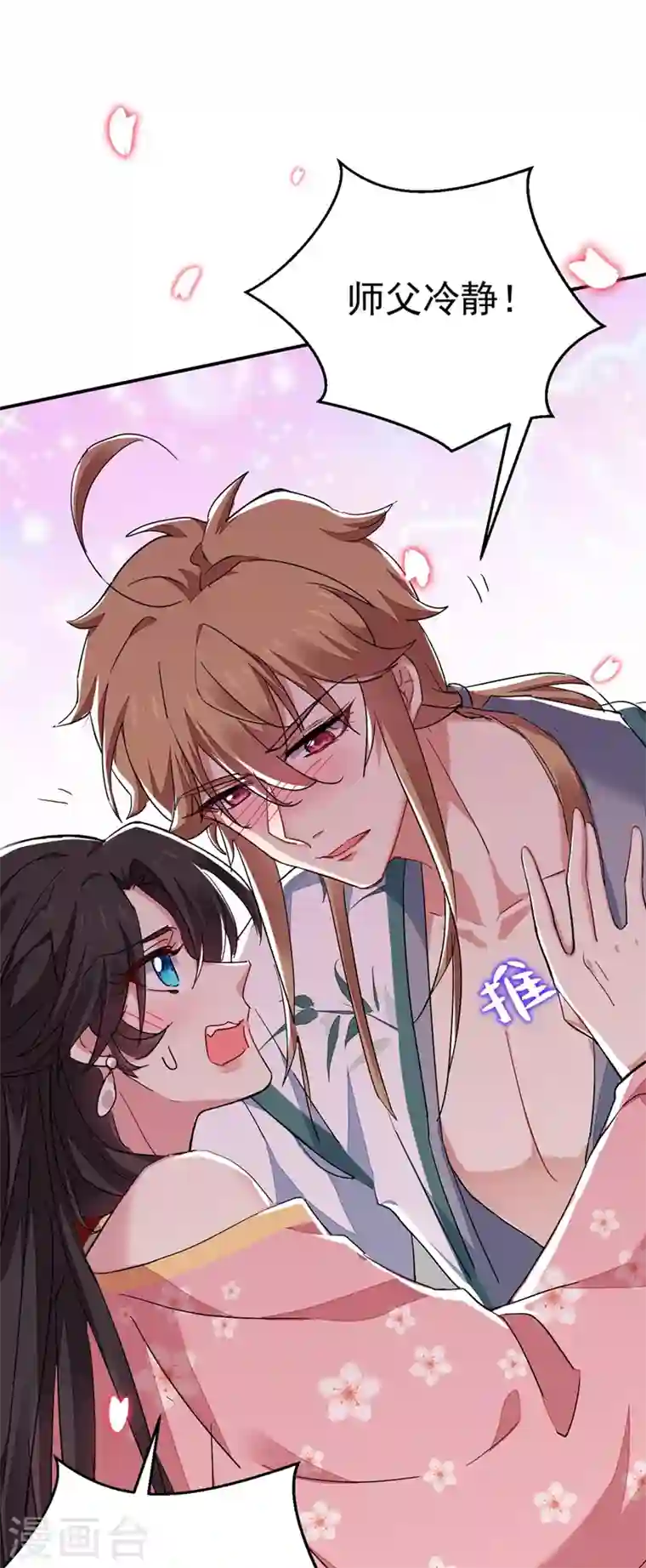 江山美男入我帐第41话 你想要我的身子吗~