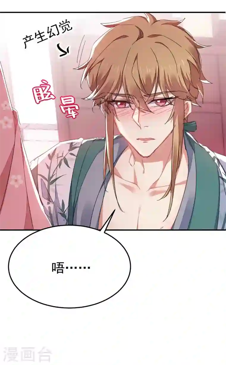 江山美男入我帐第42话 师父，我来做你的解药~