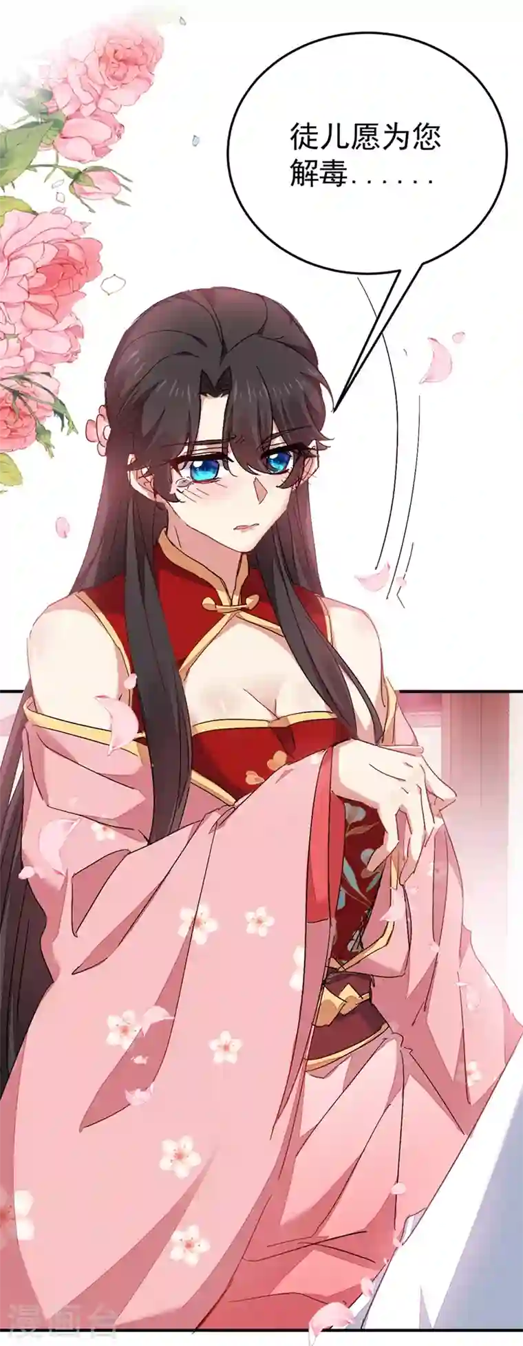 江山美男入我帐第42话 师父，我来做你的解药~