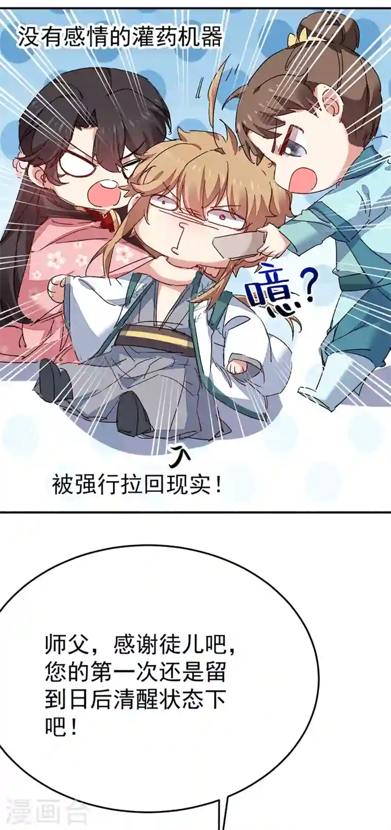 江山美男入我帐第42话 师父，我来做你的解药~