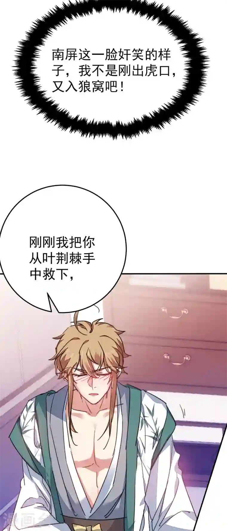 江山美男入我帐第42话 师父，我来做你的解药~