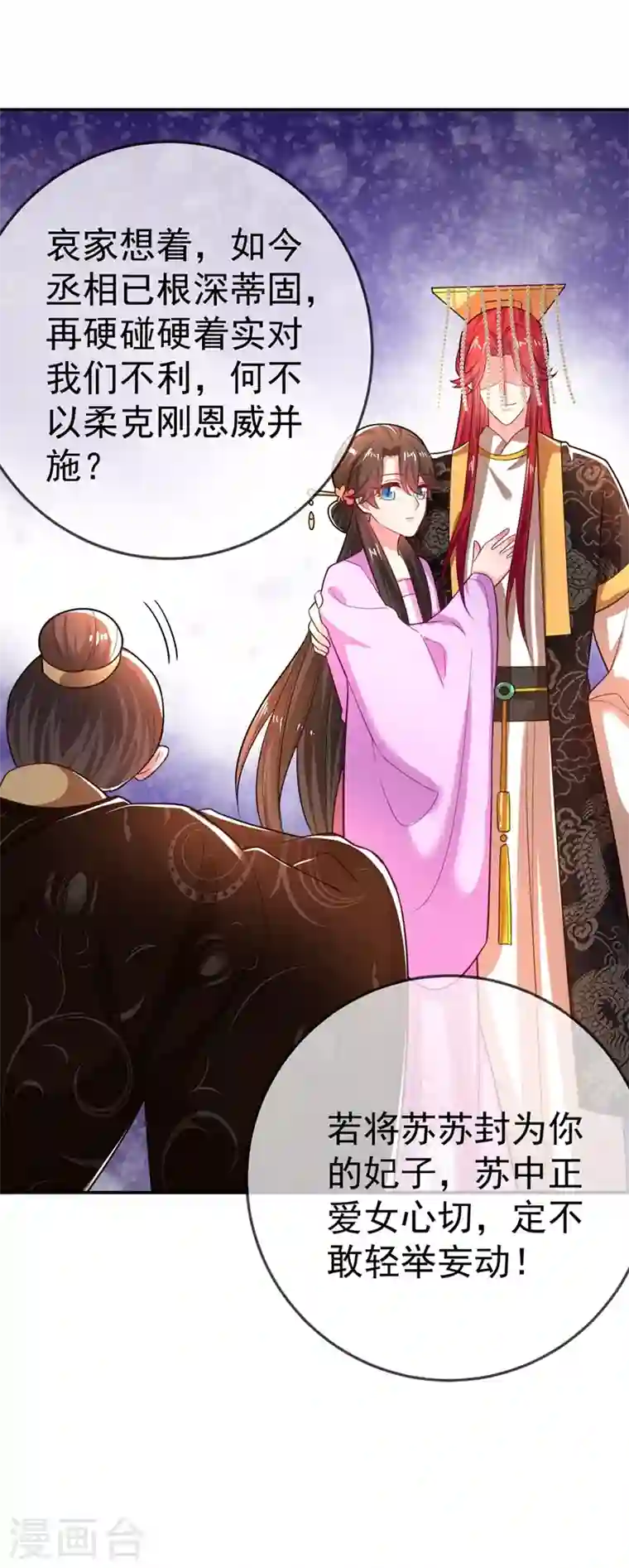 江山美男入我帐第42话 师父，我来做你的解药~